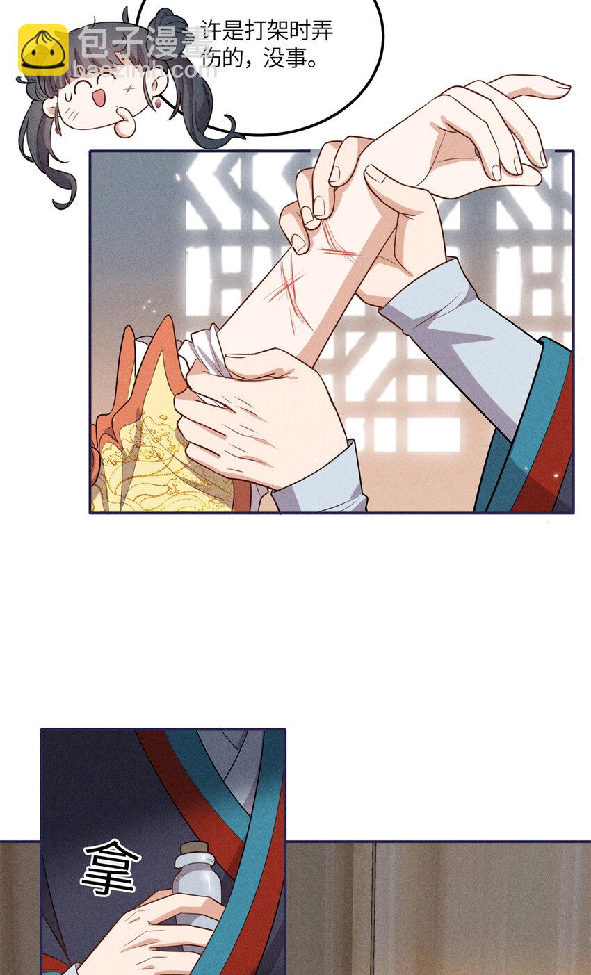 24 权臣大人这么宠我？-第24话