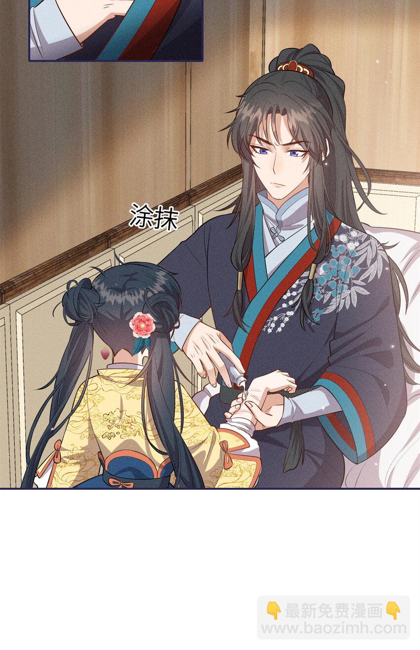 24 权臣大人这么宠我？-第24话