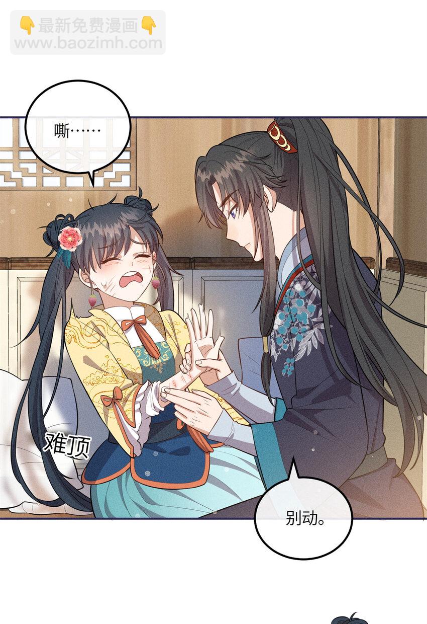 24 权臣大人这么宠我？-第24话