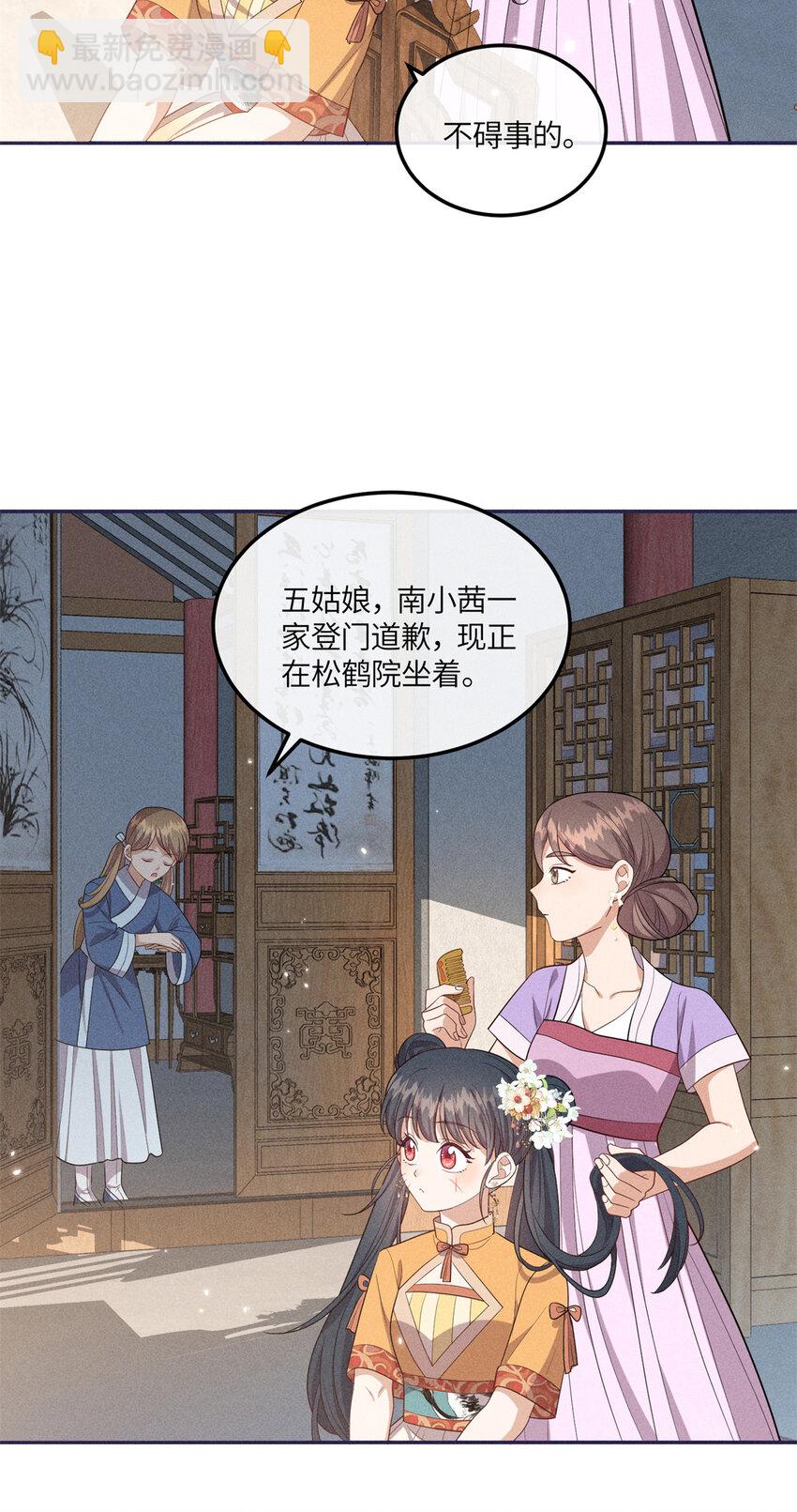 24 权臣大人这么宠我？-第24话