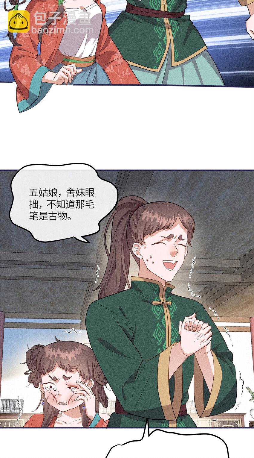 24 权臣大人这么宠我？-第24话