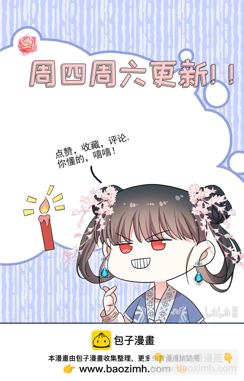 24 权臣大人这么宠我？-第24话