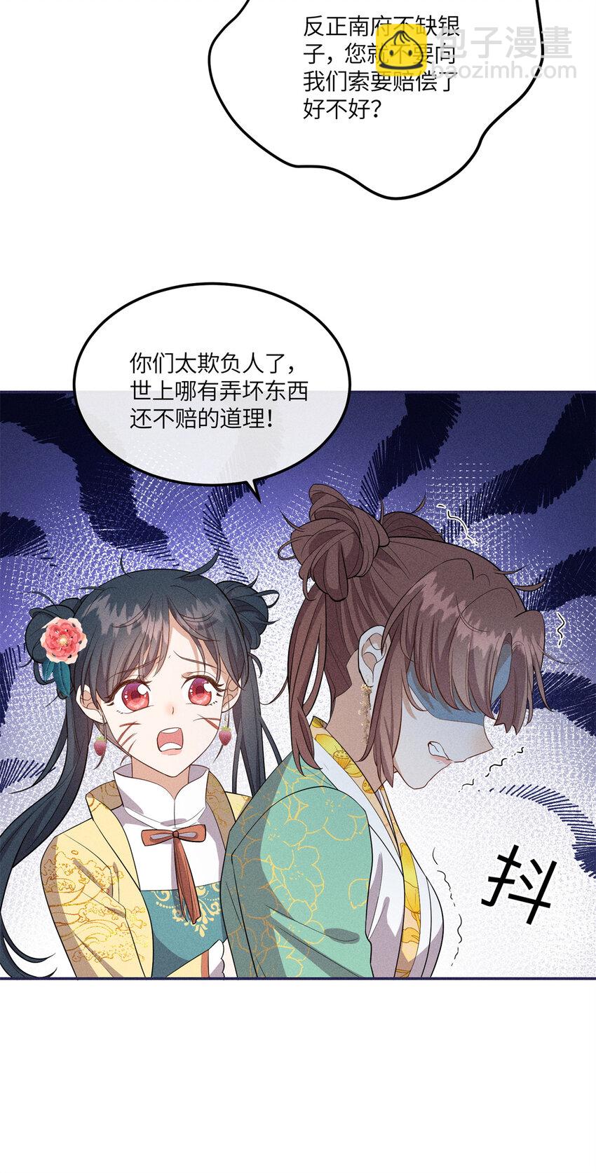 24 权臣大人这么宠我？-第24话