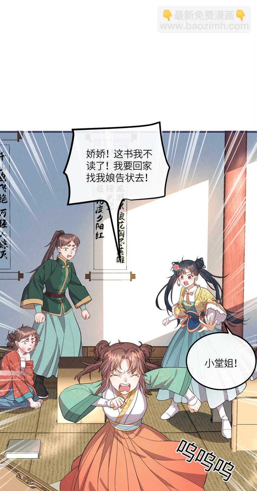 24 权臣大人这么宠我？-第24话