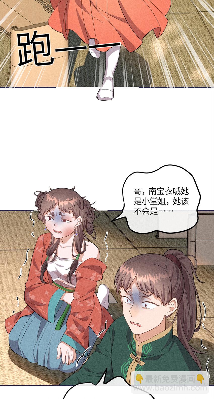 24 权臣大人这么宠我？-第24话