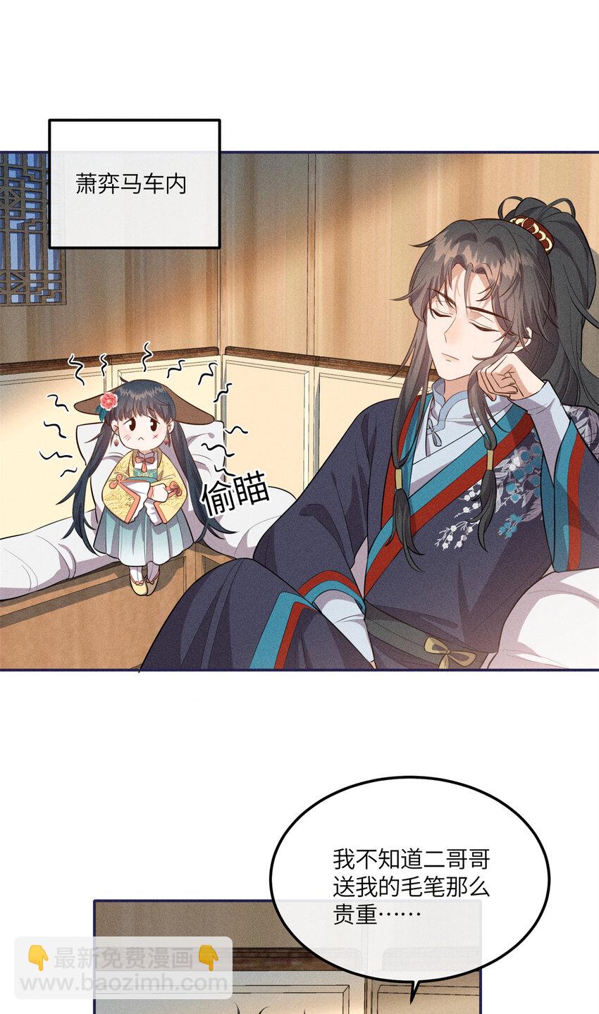 24 权臣大人这么宠我？-第24话