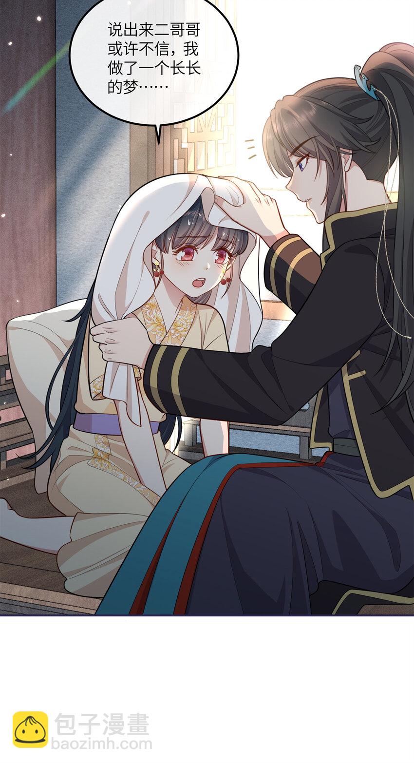 26 二哥哥认我这个妹妹了！-第26话