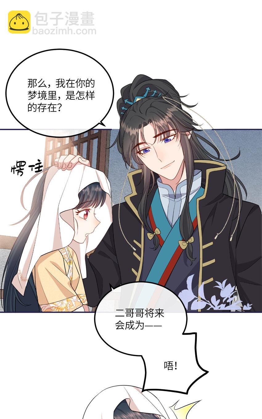 26 二哥哥认我这个妹妹了！-第26话