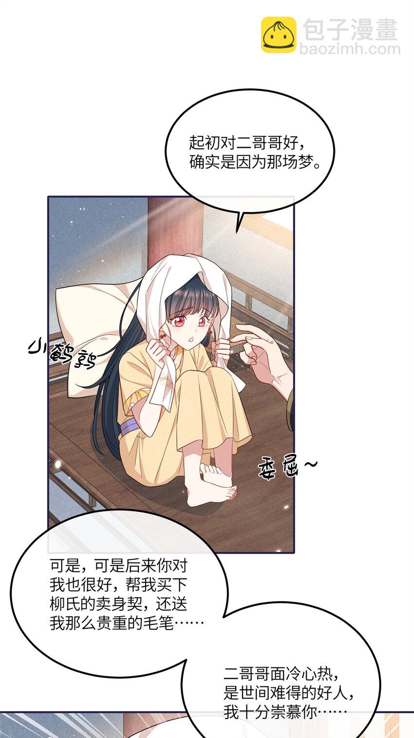 26 二哥哥认我这个妹妹了！-第26话