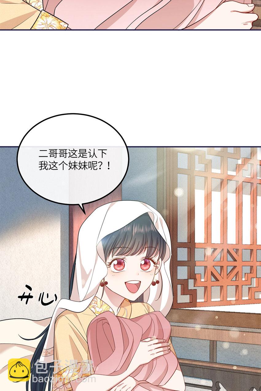 26 二哥哥认我这个妹妹了！-第26话