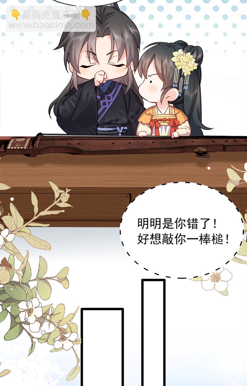 28 夫子被我气跑了!-第28话