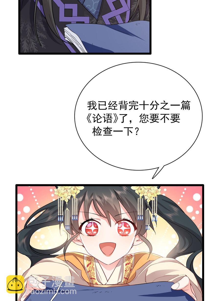 28 夫子被我气跑了!-第28话