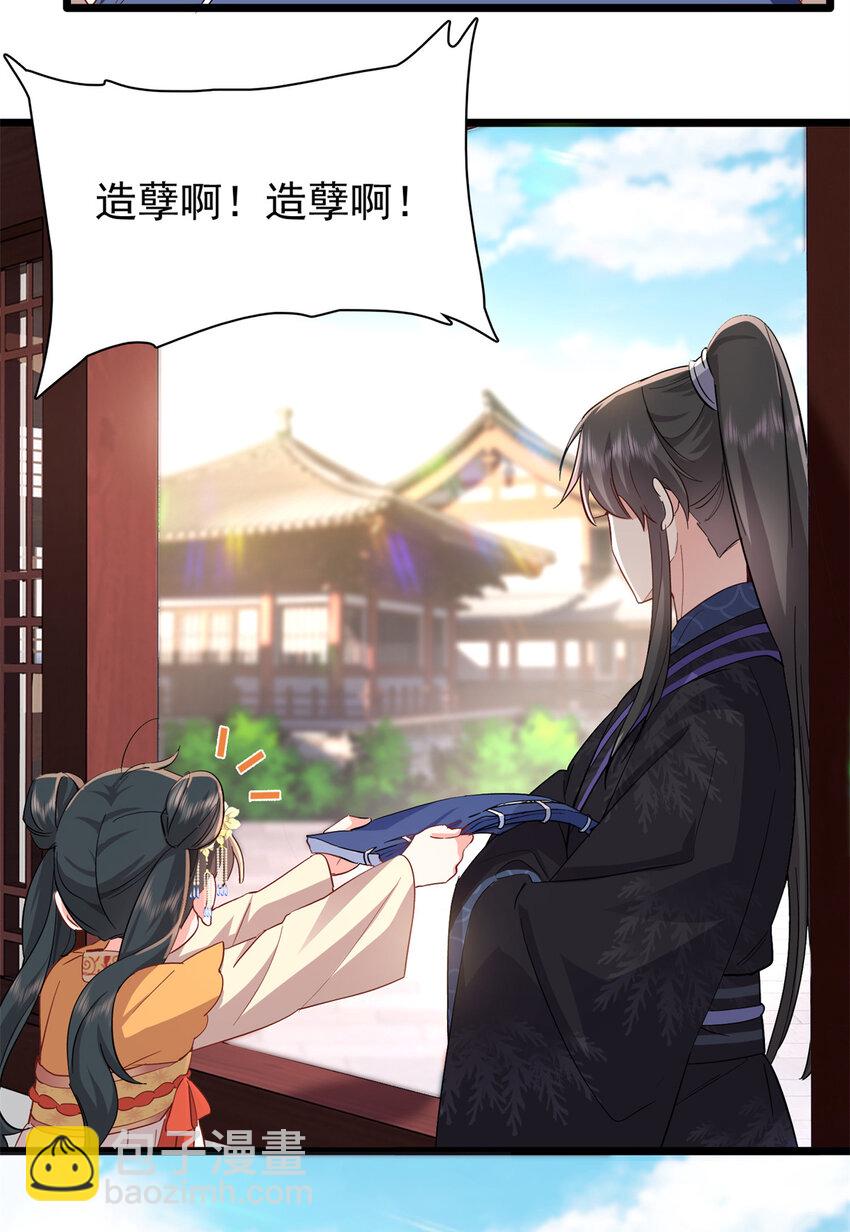 28 夫子被我气跑了!-第28话