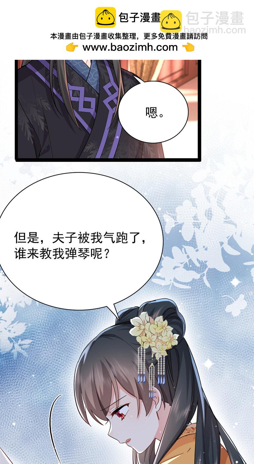 28 夫子被我气跑了!-第28话