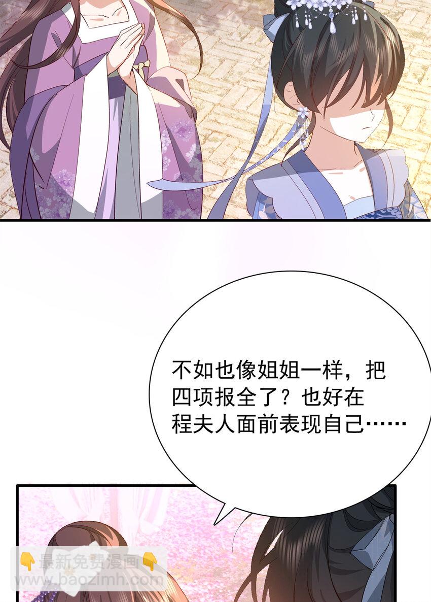 32 南宝衣不可能比我强！-第32话