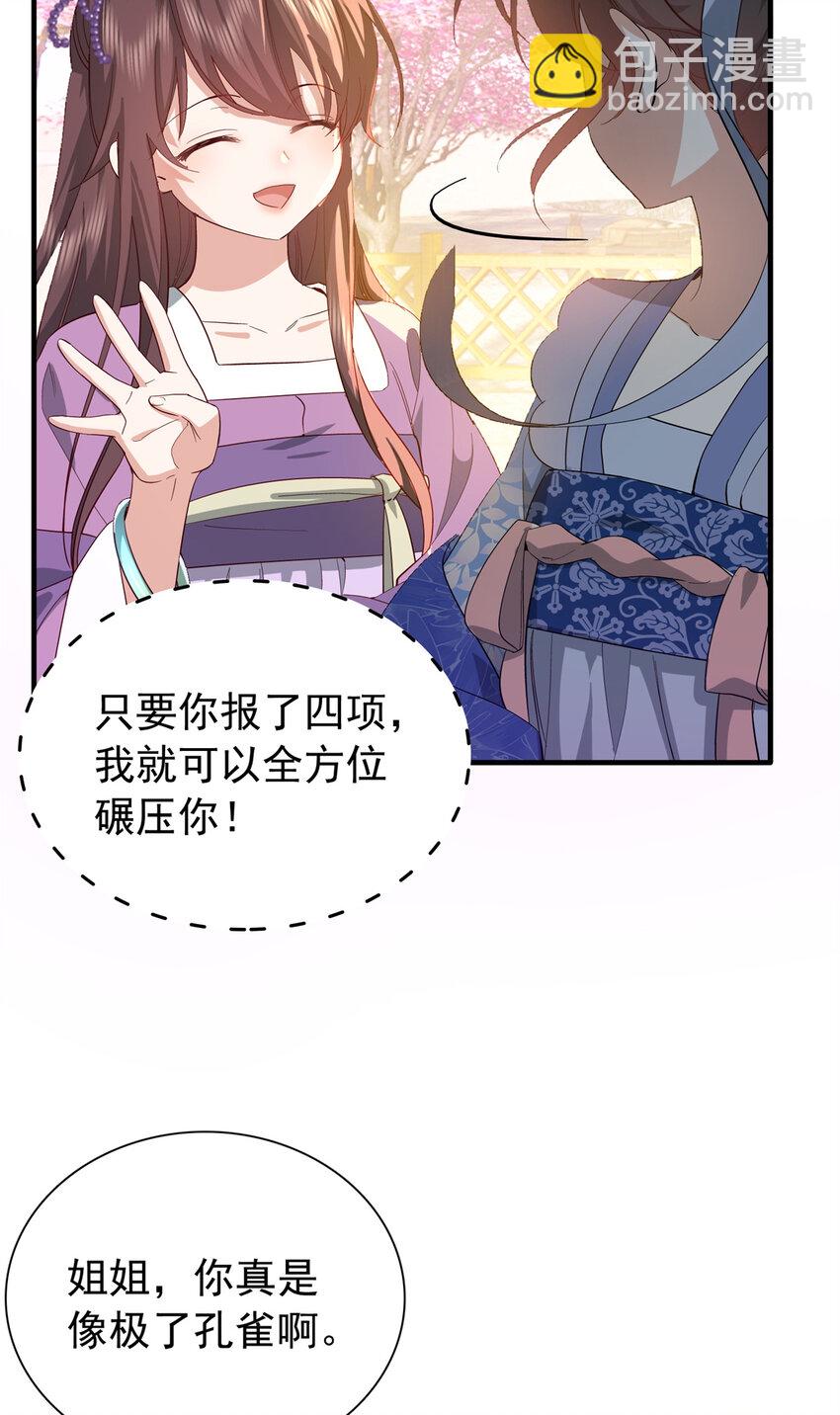 32 南宝衣不可能比我强！-第32话