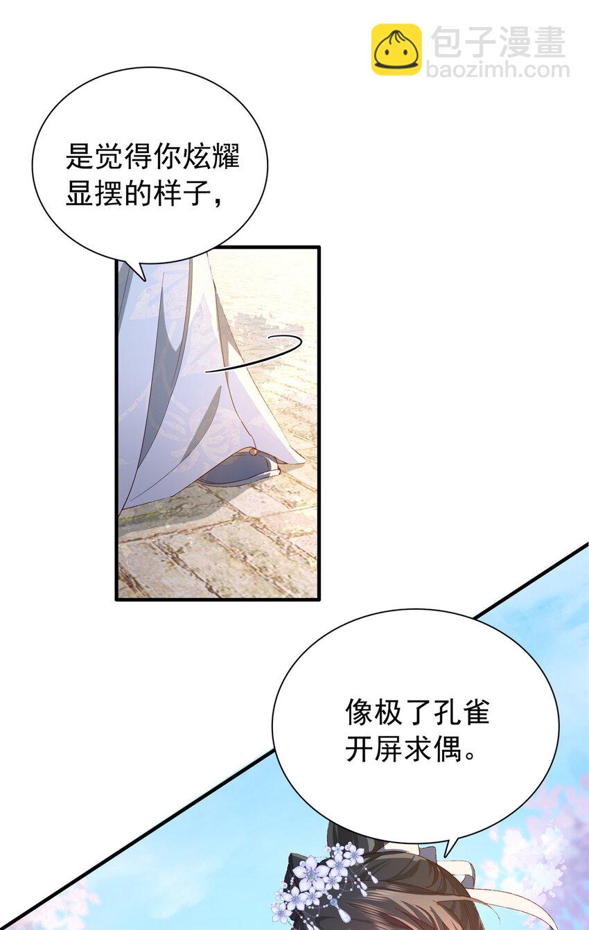 32 南宝衣不可能比我强！-第32话