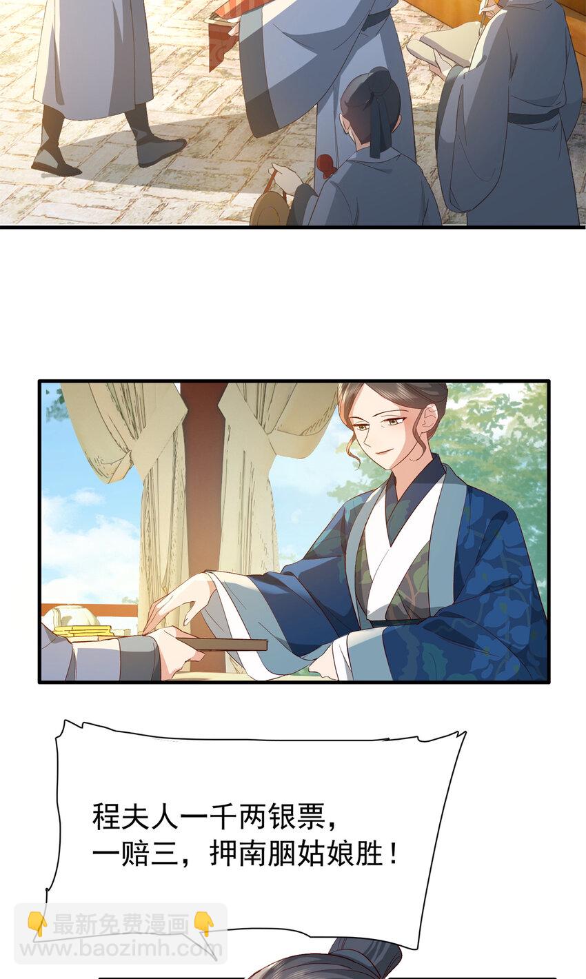 32 南宝衣不可能比我强！-第32话