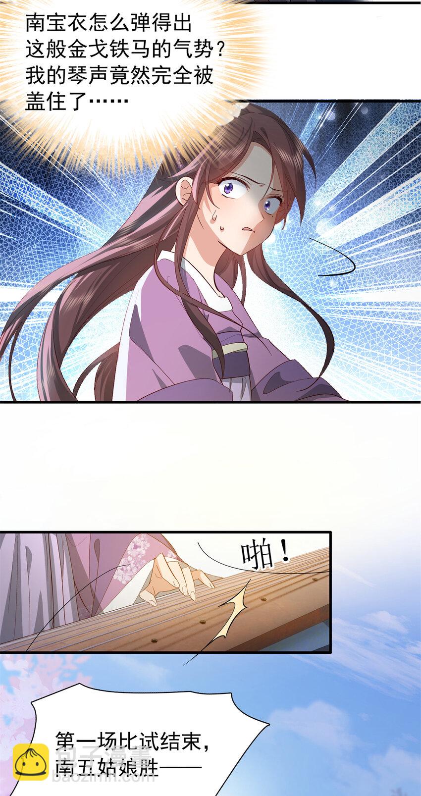 32 南宝衣不可能比我强！-第32话