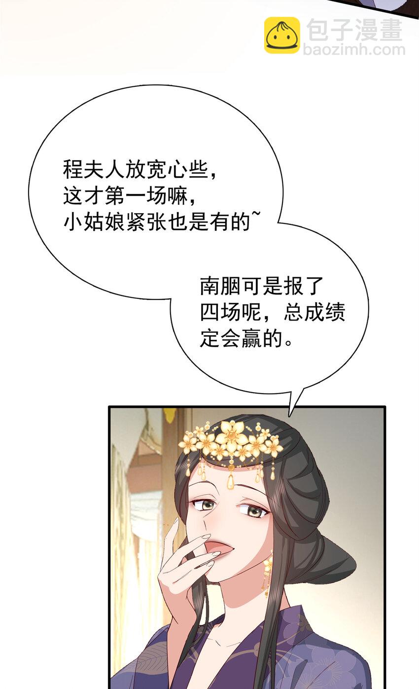 32 南宝衣不可能比我强！-第32话