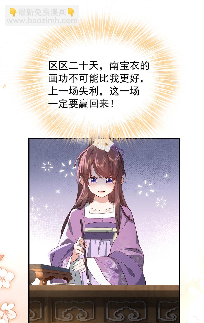 32 南宝衣不可能比我强！-第32话