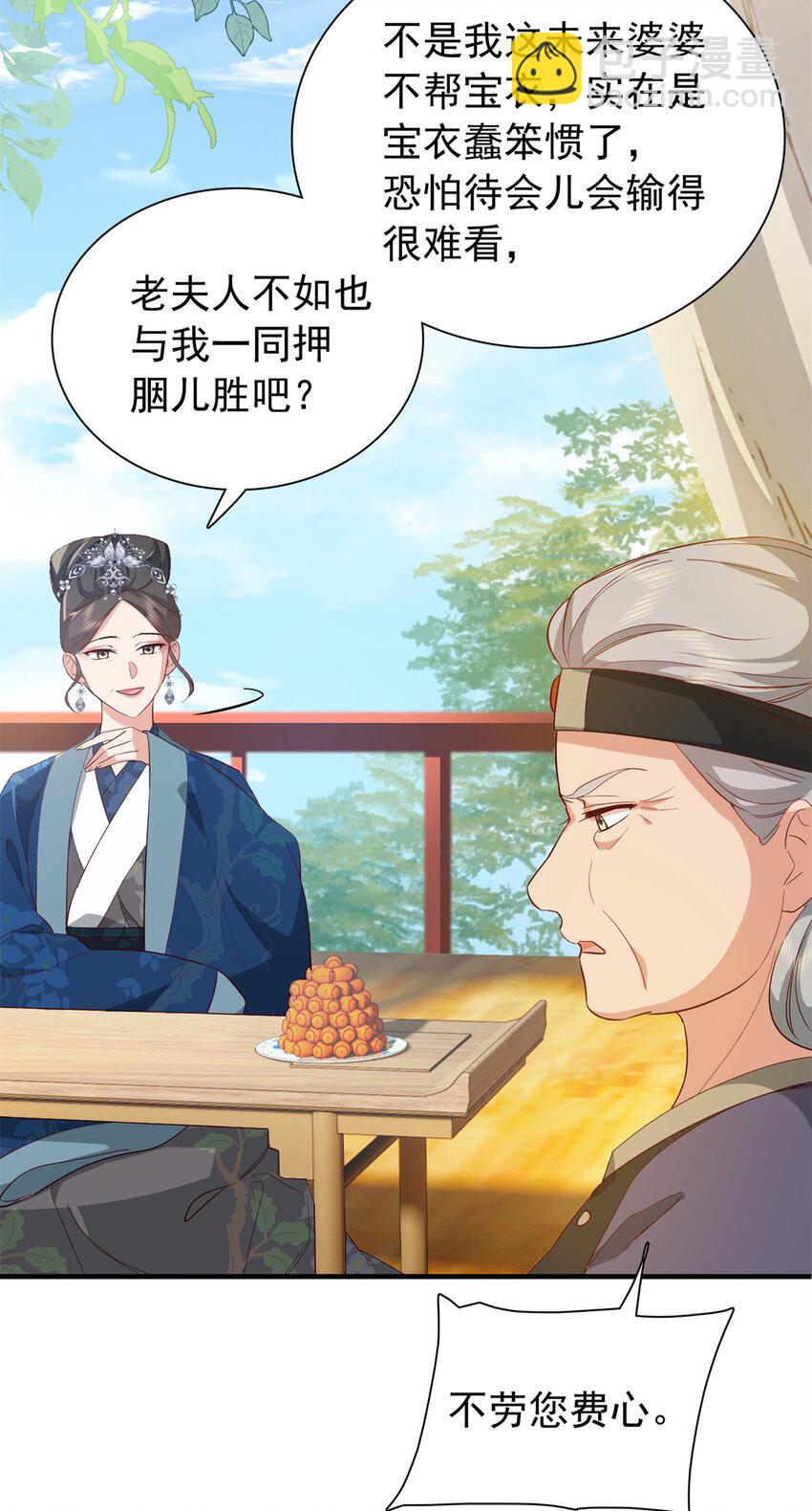 32 南宝衣不可能比我强！-第32话