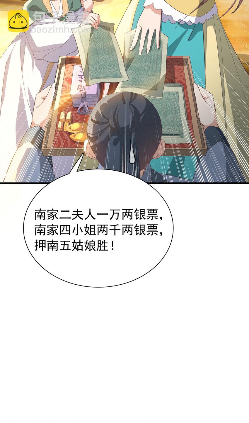 32 南宝衣不可能比我强！-第32话