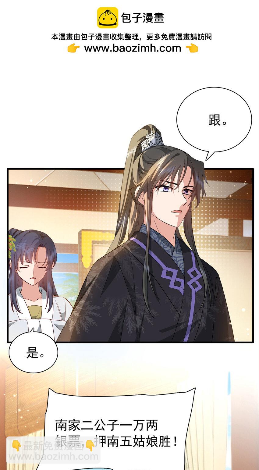 32 南宝衣不可能比我强！-第32话