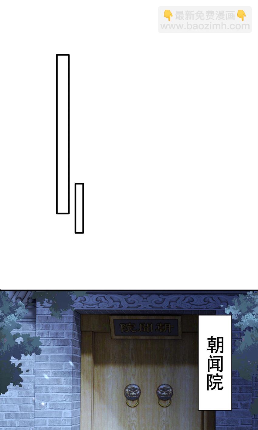 36 被权臣大人嫌弃了！-第36话