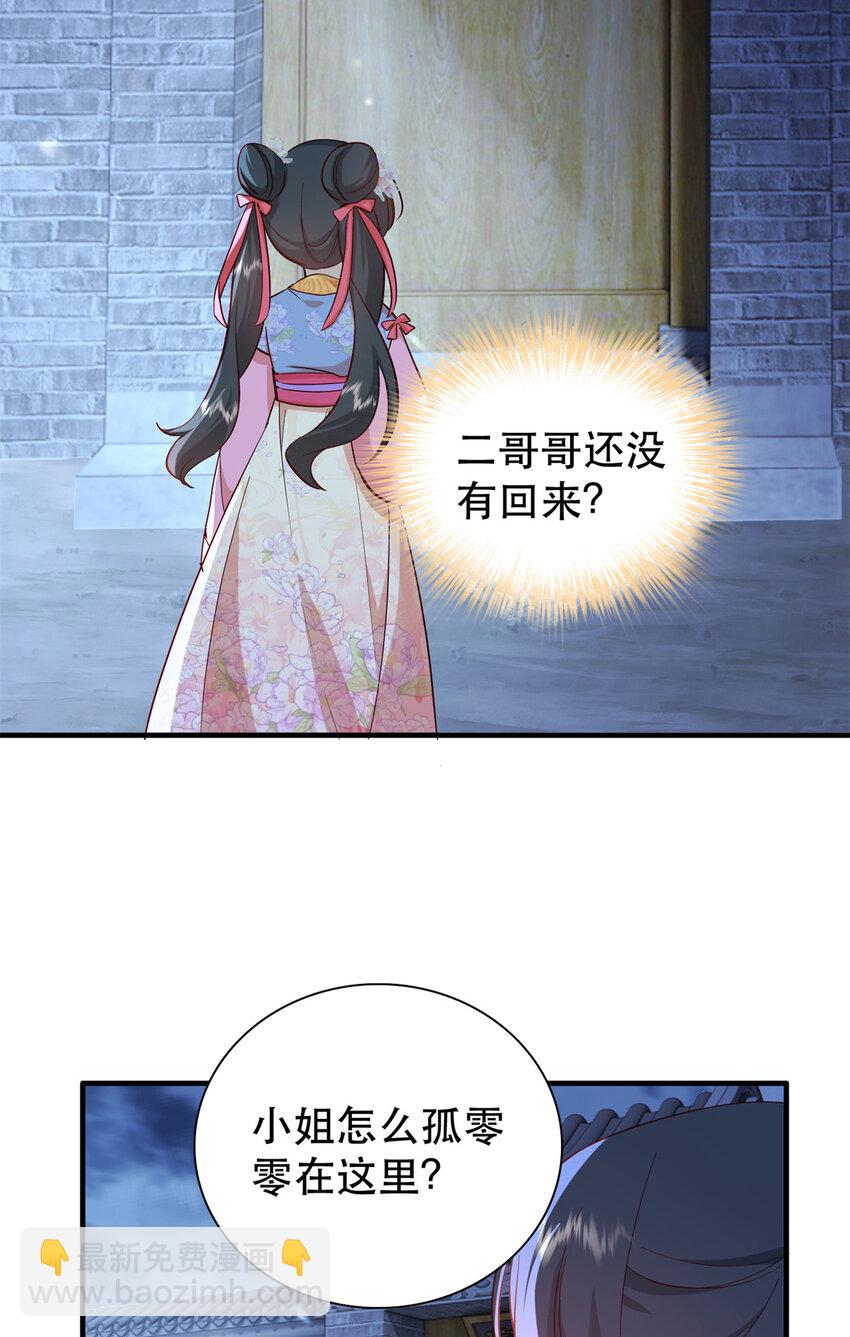 36 被权臣大人嫌弃了！-第36话