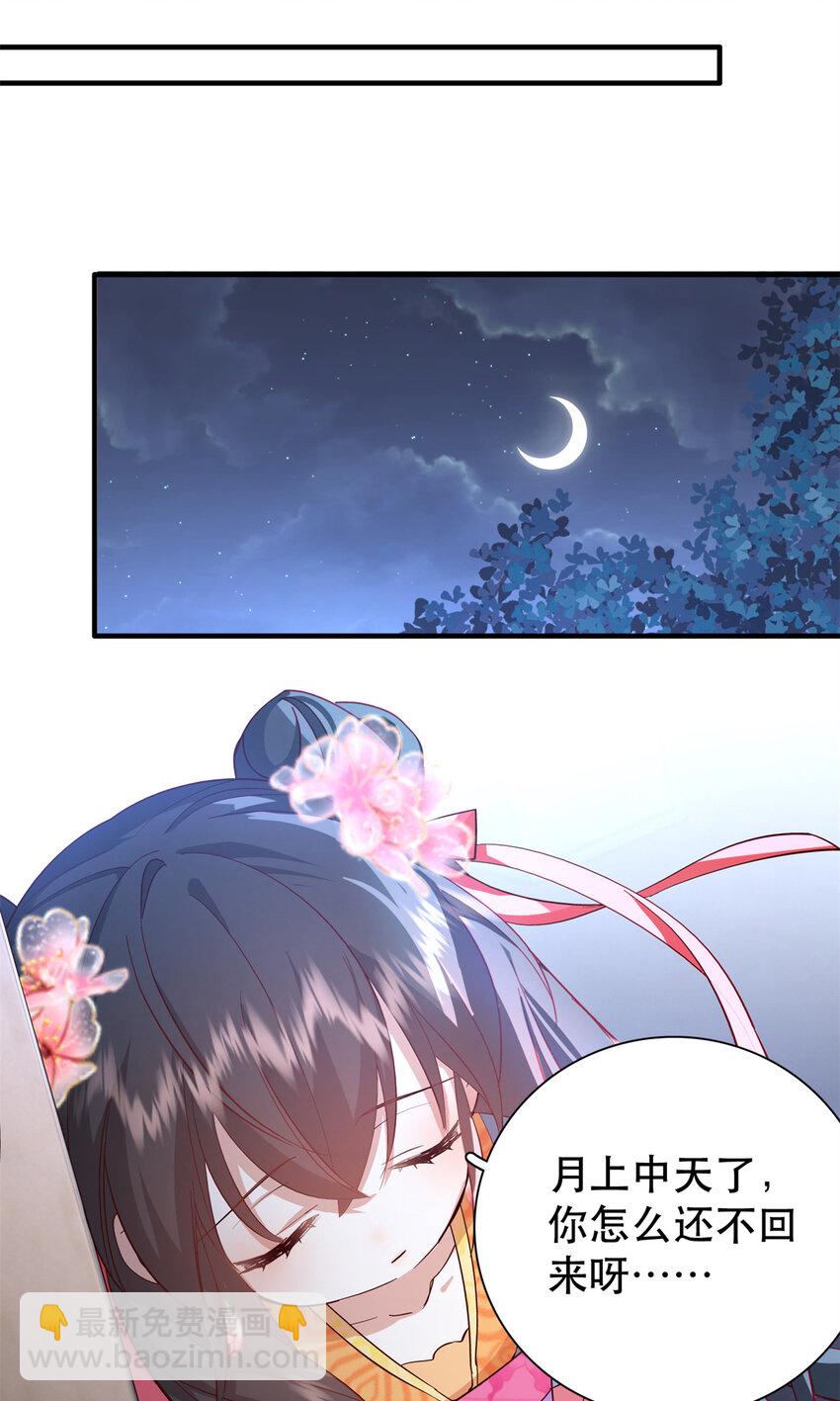 36 被权臣大人嫌弃了！-第36话