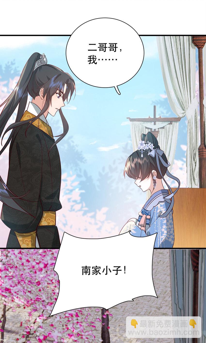 36 被权臣大人嫌弃了！-第36话