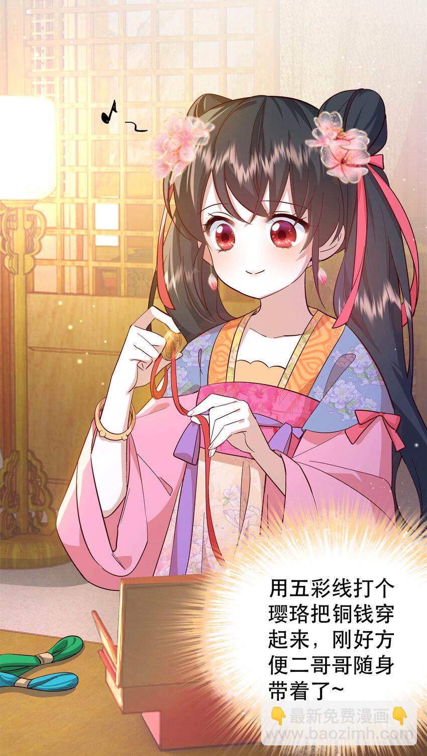 36 被权臣大人嫌弃了！-第36话