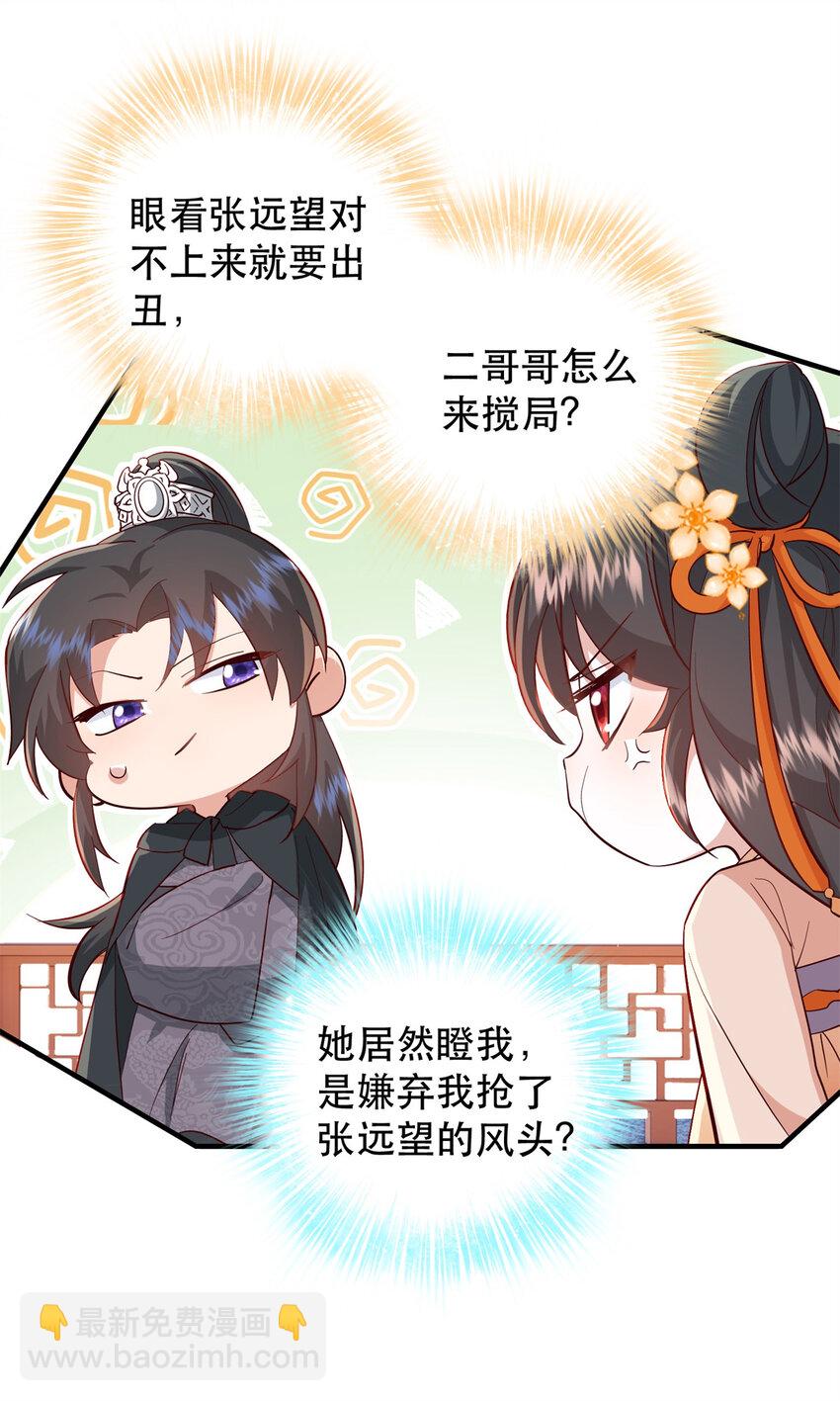 38 二哥哥为何要坏我大事？-第38话