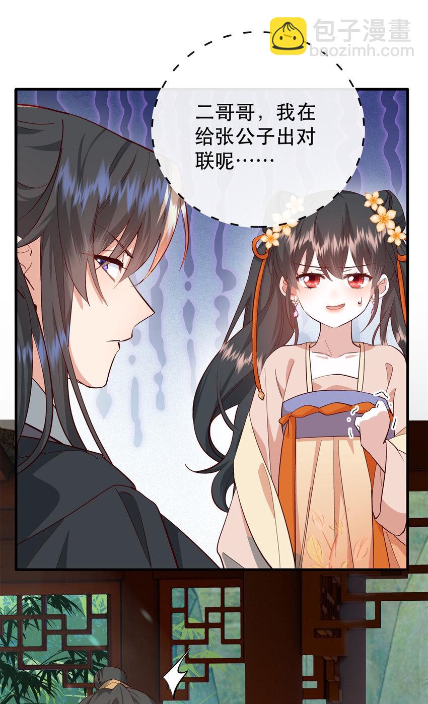 38 二哥哥为何要坏我大事？-第38话