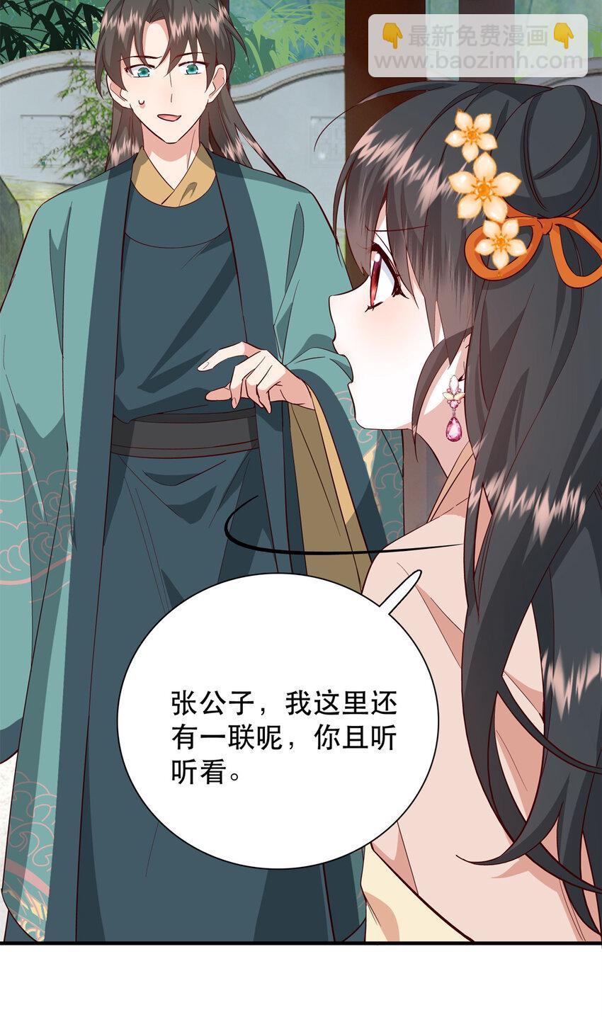 38 二哥哥为何要坏我大事？-第38话