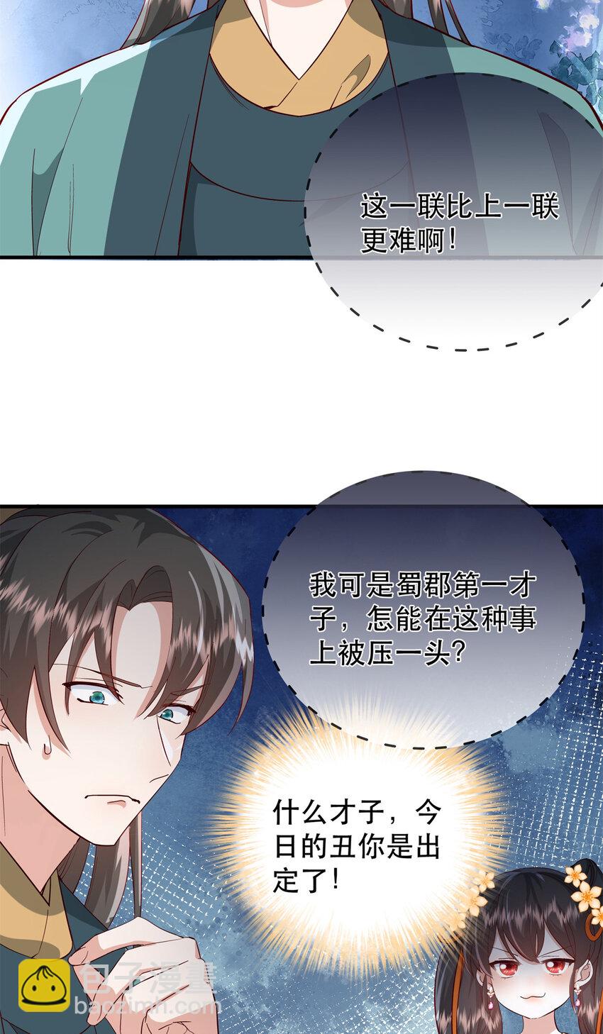 38 二哥哥为何要坏我大事？-第38话