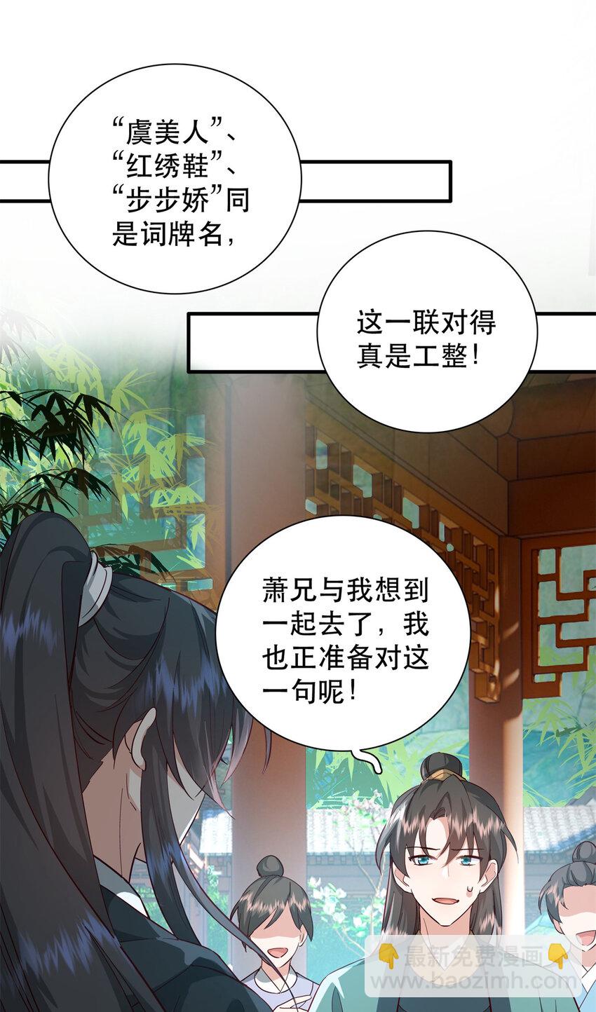 38 二哥哥为何要坏我大事？-第38话