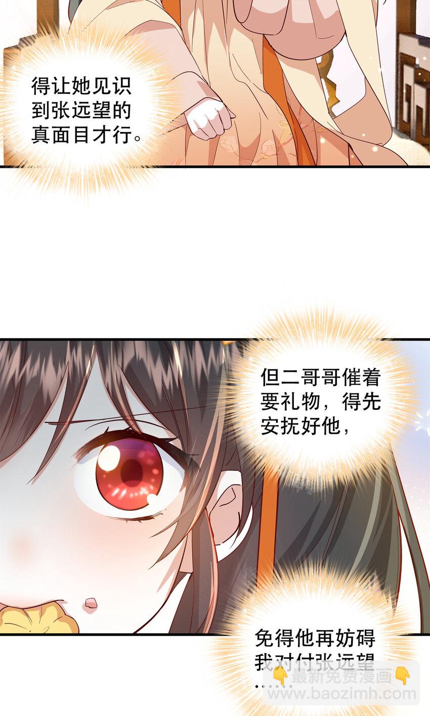 38 二哥哥为何要坏我大事？-第38话