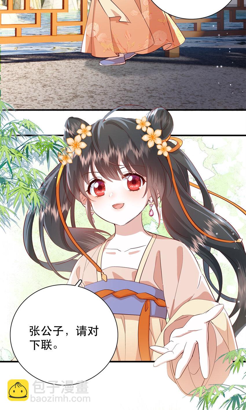 38 二哥哥为何要坏我大事？-第38话