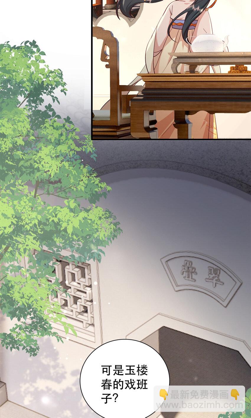 38 二哥哥为何要坏我大事？-第38话