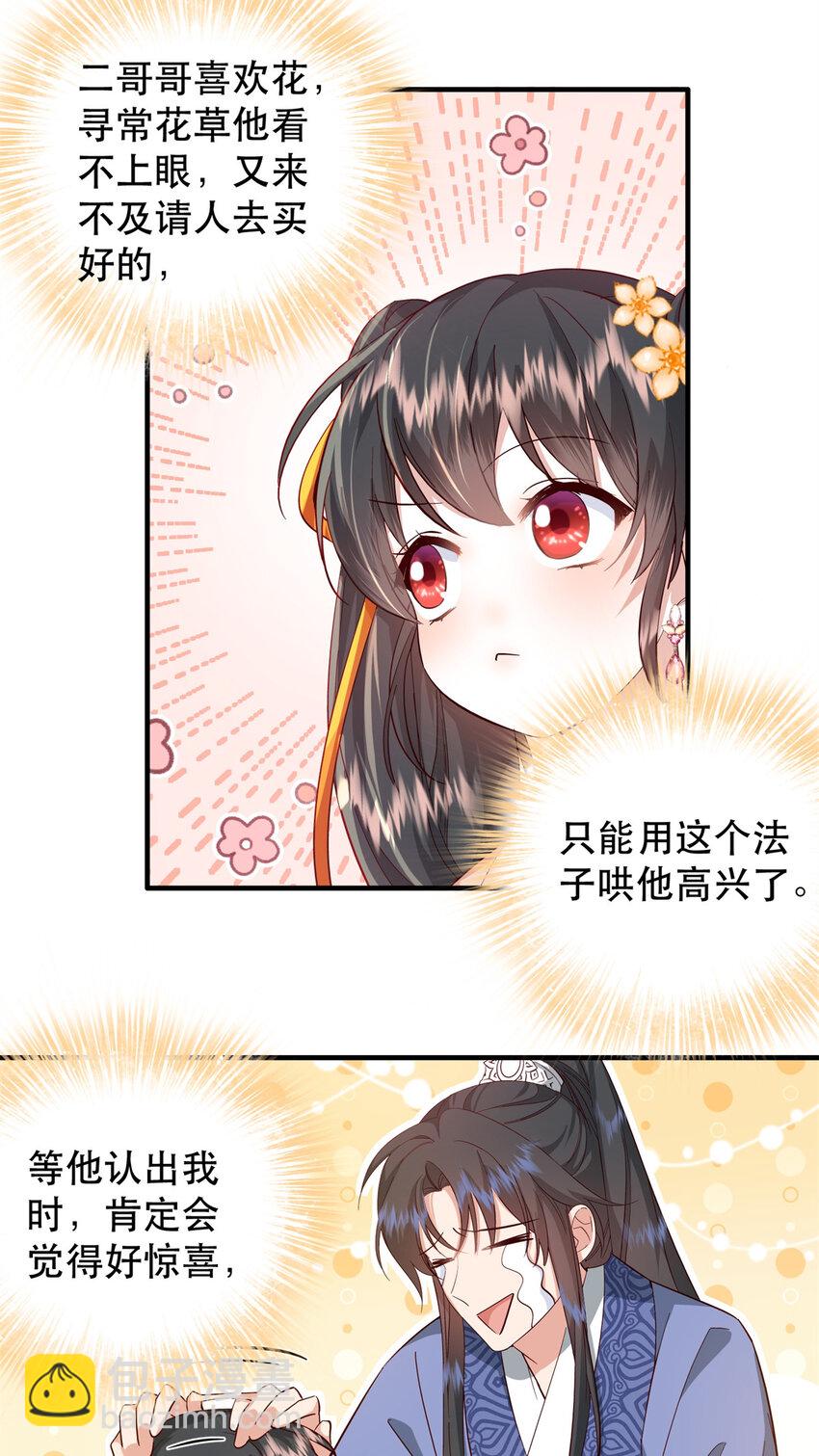 38 二哥哥为何要坏我大事？-第38话