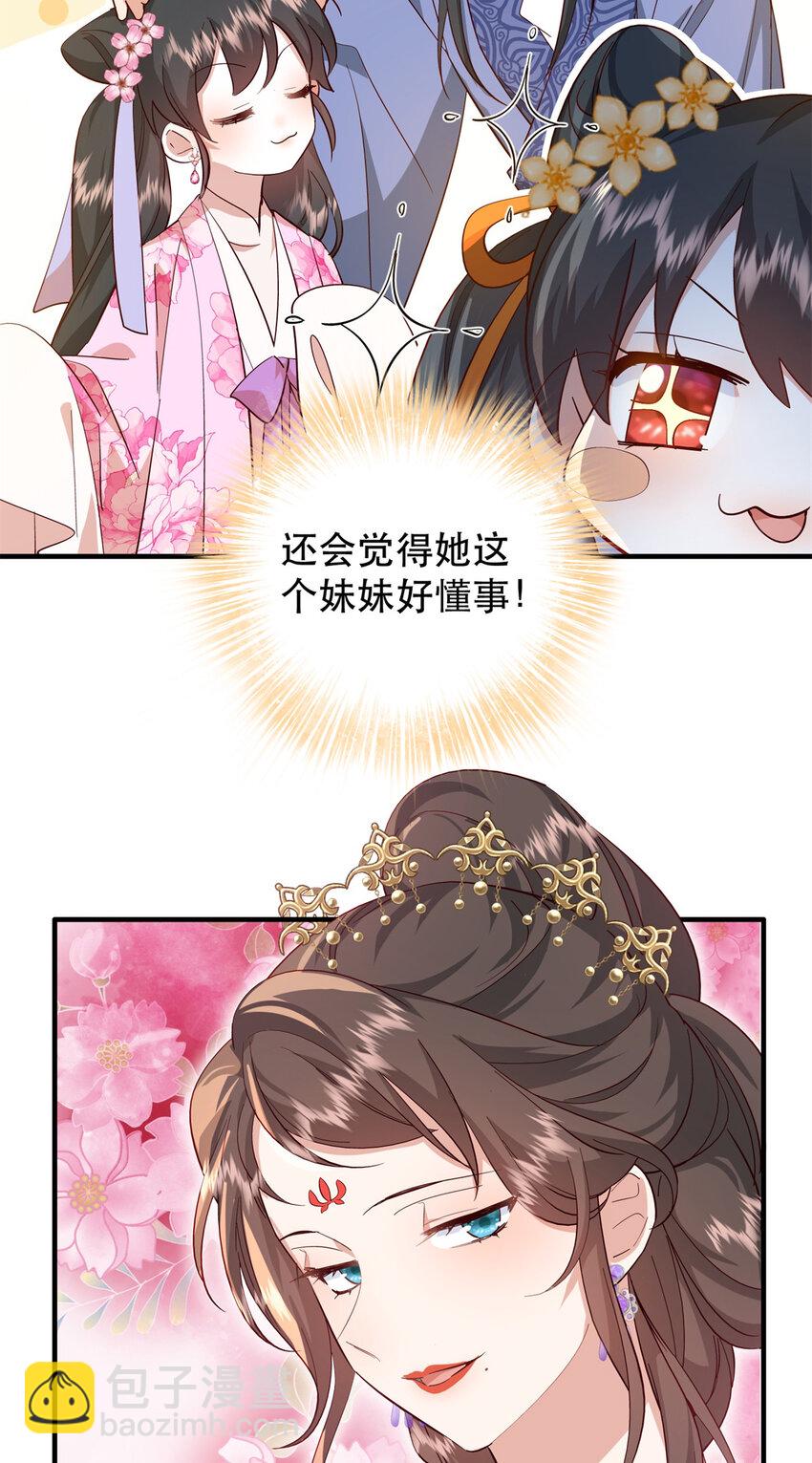 38 二哥哥为何要坏我大事？-第38话