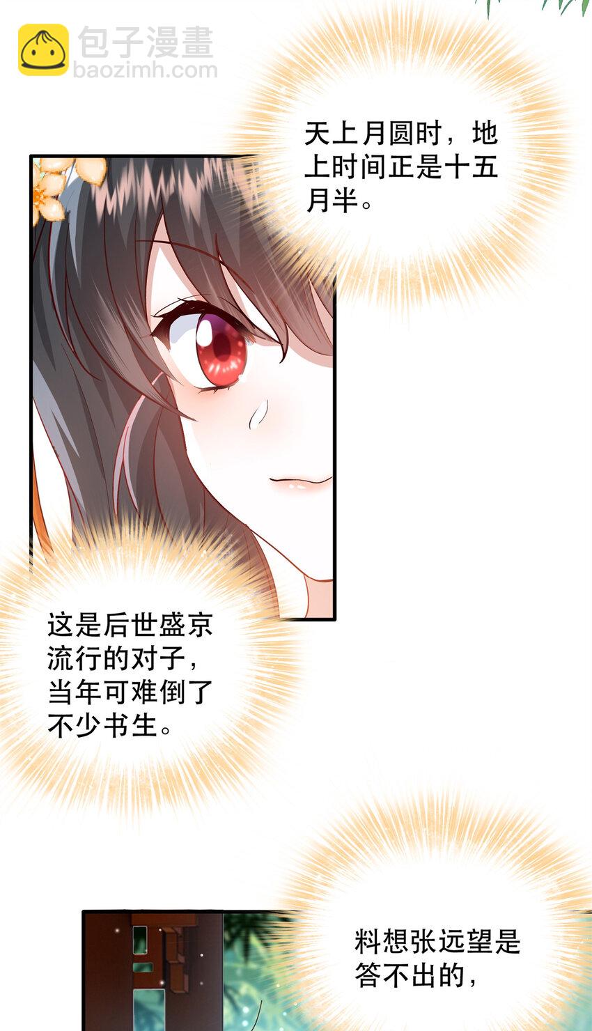 38 二哥哥为何要坏我大事？-第38话