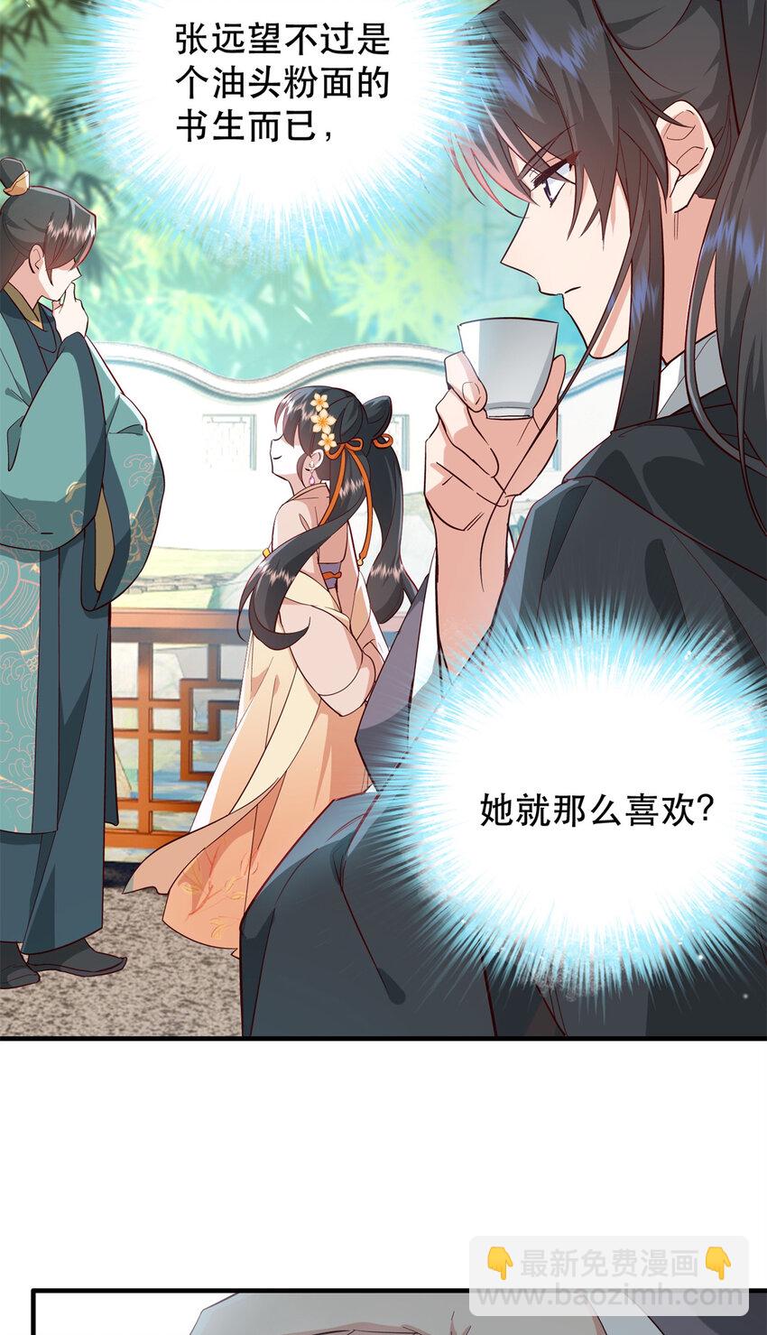 38 二哥哥为何要坏我大事？-第38话