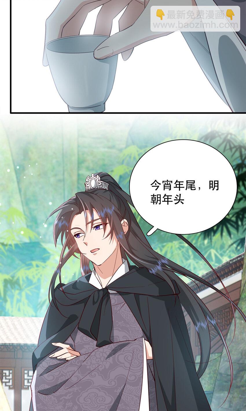 38 二哥哥为何要坏我大事？-第38话