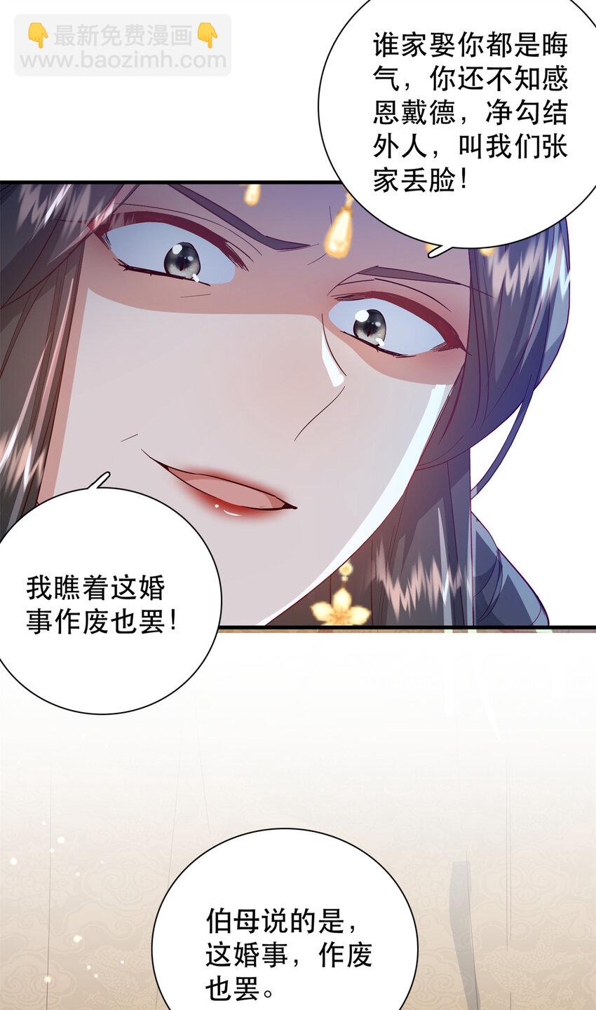 40 这婚事，作废也罢-第40话