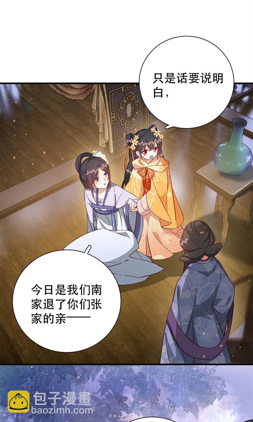 40 这婚事，作废也罢-第40话