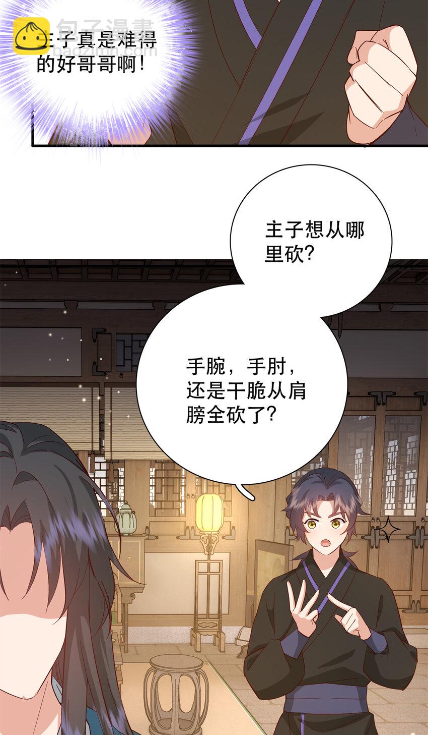 42 送给二哥哥的贺礼-第42话