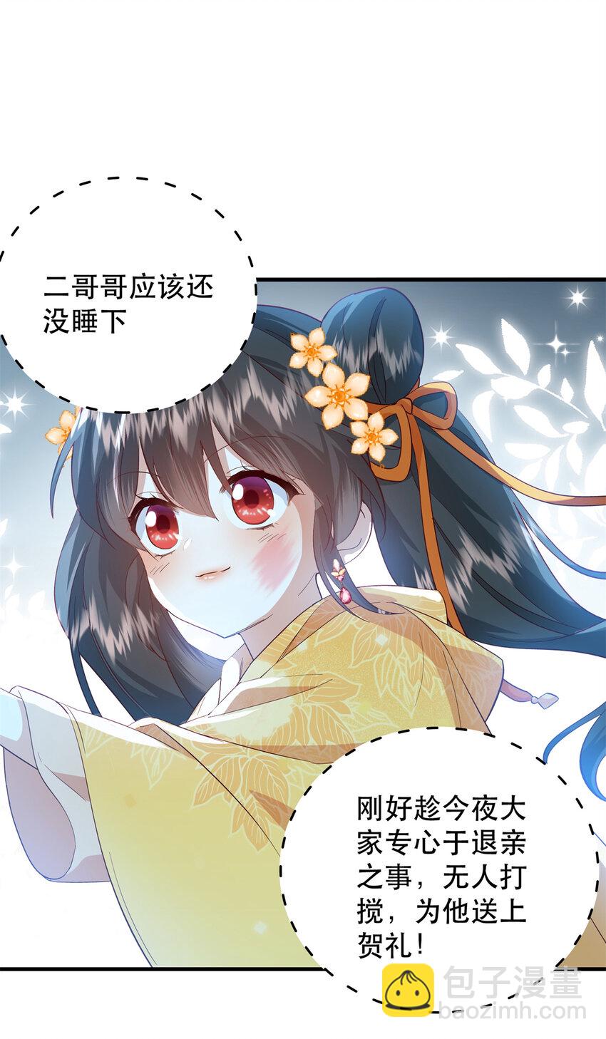 42 送给二哥哥的贺礼-第42话